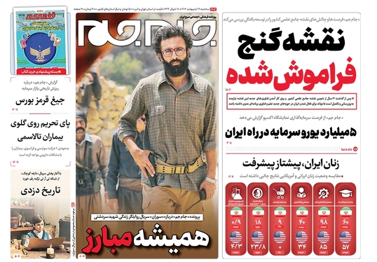 صفحه نخست روزنامه‌های کشور - سه‌شنبه ۱۹ اردیبهشت ۱۴۰۲