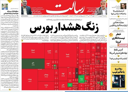 صفحه نخست روزنامه‌های کشور - سه‌شنبه ۱۹ اردیبهشت ۱۴۰۲