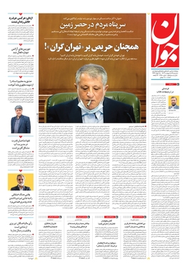 صفحه نخست روزنامه‌های کشور - سه‌شنبه ۱۹ اردیبهشت ۱۴۰۲