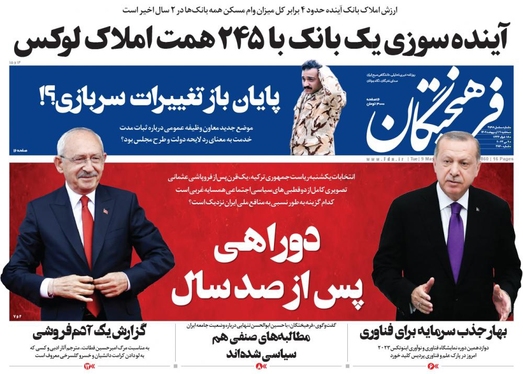 صفحه نخست روزنامه‌های کشور - سه‌شنبه ۱۹ اردیبهشت ۱۴۰۲