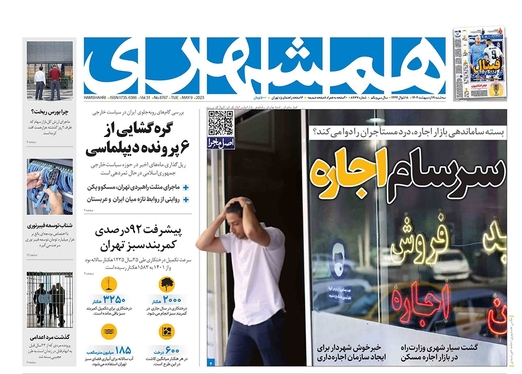 صفحه نخست روزنامه‌های کشور - سه‌شنبه ۱۹ اردیبهشت ۱۴۰۲