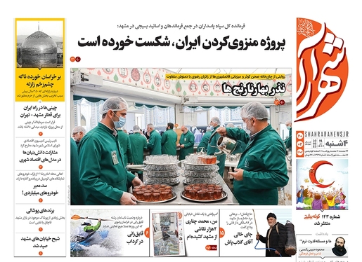 صفحه نخست روزنامه‌های کشور - چهارشنبه ۲۰ اردیبهشت ۱۴۰۲