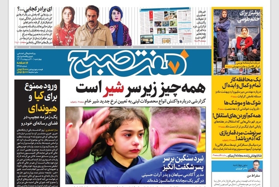 صفحه نخست روزنامه‌های کشور - چهارشنبه ۲۰ اردیبهشت ۱۴۰۲