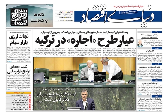 صفحه نخست روزنامه‌های کشور - چهارشنبه ۲۰ اردیبهشت ۱۴۰۲