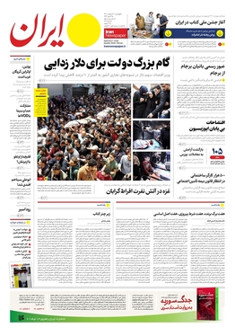 صفحه نخست روزنامه‌های کشور - چهارشنبه ۲۰ اردیبهشت ۱۴۰۲