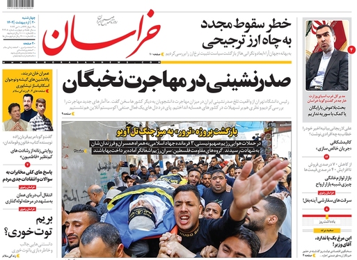 صفحه نخست روزنامه‌های کشور - چهارشنبه ۲۰ اردیبهشت ۱۴۰۲