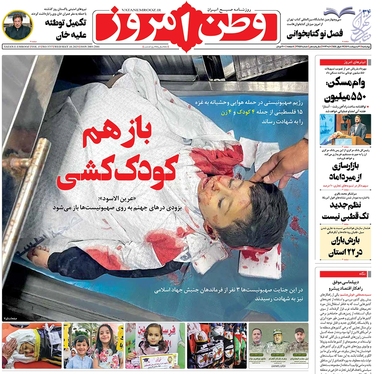 صفحه نخست روزنامه‌های کشور - چهارشنبه ۲۰ اردیبهشت ۱۴۰۲
