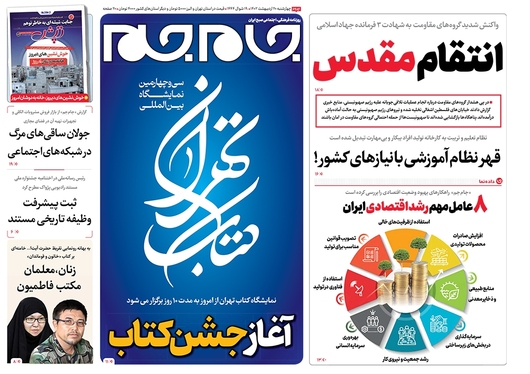 صفحه نخست روزنامه‌های کشور - چهارشنبه ۲۰ اردیبهشت ۱۴۰۲