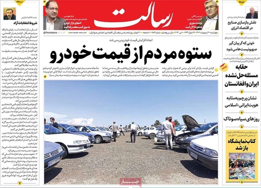 صفحه نخست روزنامه‌های کشور - چهارشنبه ۲۰ اردیبهشت ۱۴۰۲