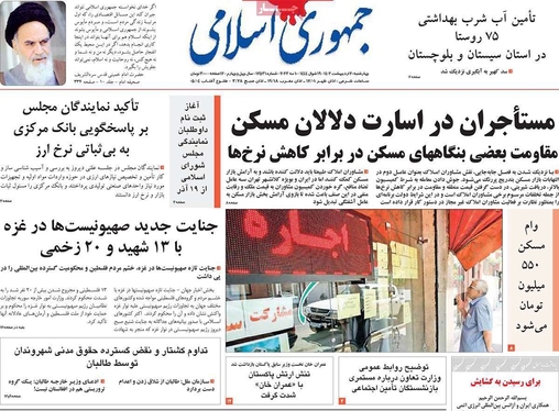 صفحه نخست روزنامه‌های کشور - چهارشنبه ۲۰ اردیبهشت ۱۴۰۲