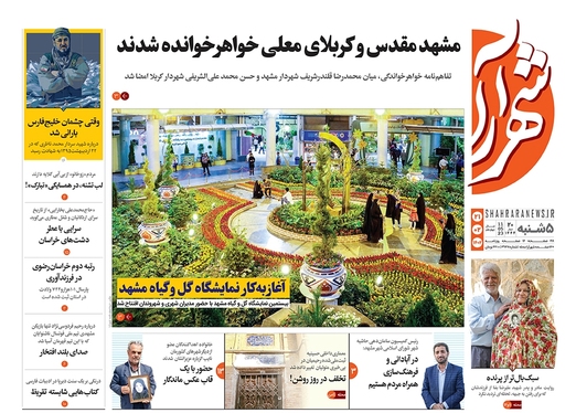 صفحه نخست روزنامه‌های کشور - پنجشنبه ۲۱ اردیبهشت ۱۴۰۲