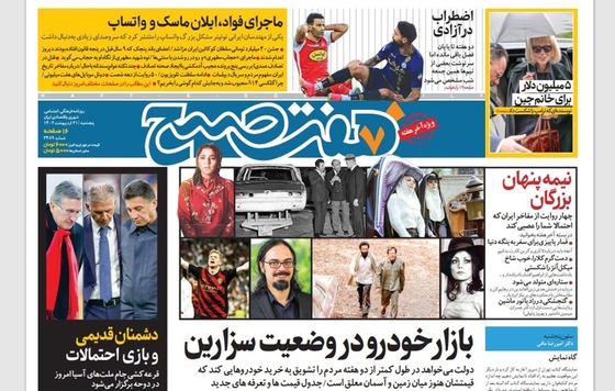 صفحه نخست روزنامه‌های کشور - پنجشنبه ۲۱ اردیبهشت ۱۴۰۲