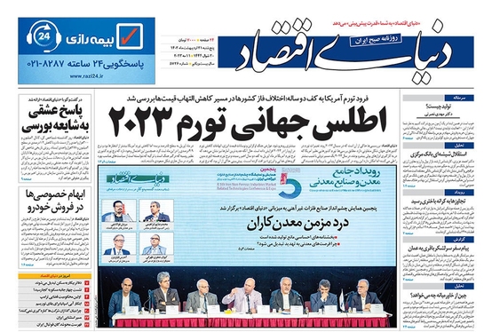 صفحه نخست روزنامه‌های کشور - پنجشنبه ۲۱ اردیبهشت ۱۴۰۲