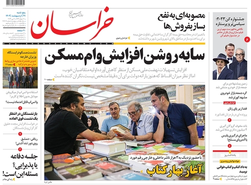 صفحه نخست روزنامه‌های کشور - پنجشنبه ۲۱ اردیبهشت ۱۴۰۲