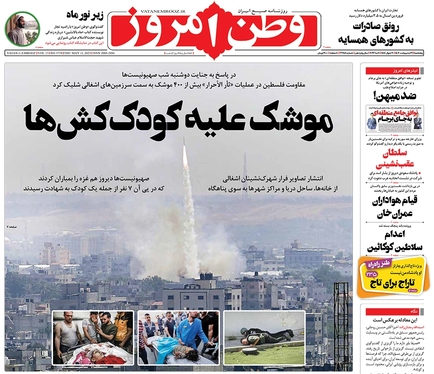 صفحه نخست روزنامه‌های کشور - پنجشنبه ۲۱ اردیبهشت ۱۴۰۲