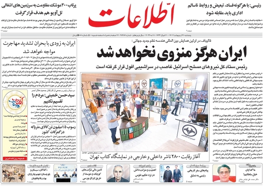 صفحه نخست روزنامه‌های کشور - پنجشنبه ۲۱ اردیبهشت ۱۴۰۲
