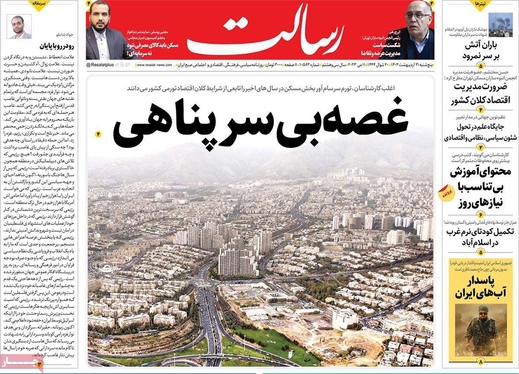 صفحه نخست روزنامه‌های کشور - پنجشنبه ۲۱ اردیبهشت ۱۴۰۲