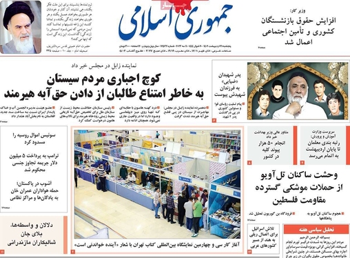 صفحه نخست روزنامه‌های کشور - پنجشنبه ۲۱ اردیبهشت ۱۴۰۲