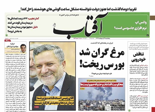 صفحه نخست روزنامه‌های کشور - پنجشنبه ۲۱ اردیبهشت ۱۴۰۲