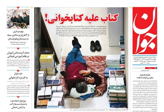 صفحه نخست روزنامه‌های کشور - پنجشنبه ۲۱ اردیبهشت ۱۴۰۲