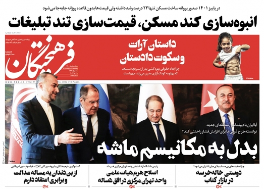 صفحه نخست روزنامه‌های کشور - پنجشنبه ۲۱ اردیبهشت ۱۴۰۲