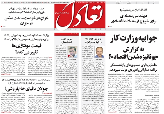 صفحه نخست روزنامه‌های کشور - پنجشنبه ۲۱ اردیبهشت ۱۴۰۲