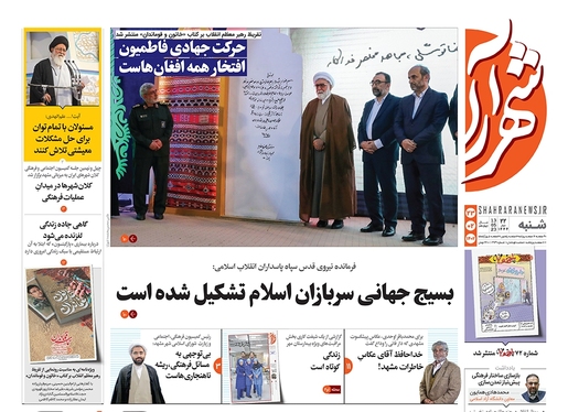 صفحه نخست روزنامه‌های کشور - شنبه ۲۳ اردیبهشت ۱۴۰۲
