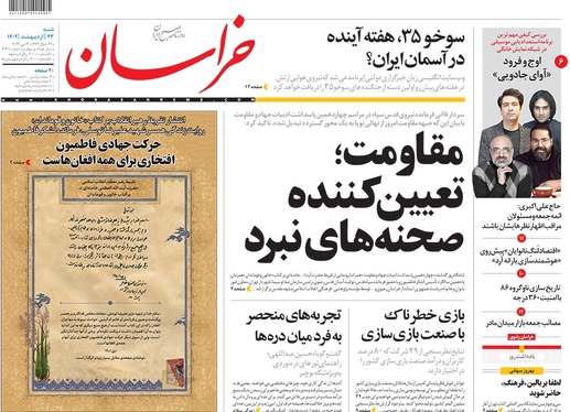 صفحه نخست روزنامه‌های کشور - شنبه ۲۳ اردیبهشت ۱۴۰۲