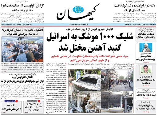 صفحه نخست روزنامه‌های کشور - شنبه ۲۳ اردیبهشت ۱۴۰۲