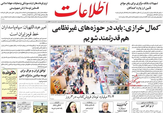 صفحه نخست روزنامه‌های کشور - شنبه ۲۳ اردیبهشت ۱۴۰۲