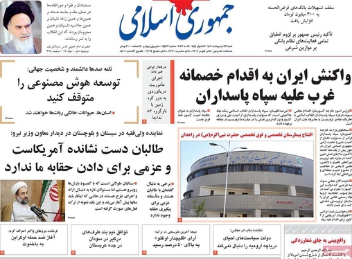 صفحه نخست روزنامه‌های کشور - شنبه ۲۳ اردیبهشت ۱۴۰۲