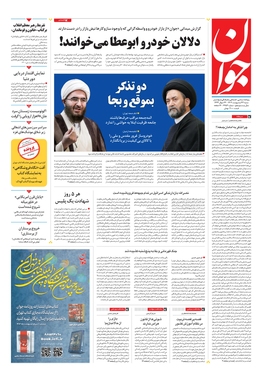 صفحه نخست روزنامه‌های کشور - شنبه ۲۳ اردیبهشت ۱۴۰۲