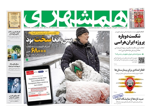 صفحه نخست روزنامه‌های کشور - شنبه ۲۳ اردیبهشت ۱۴۰۲