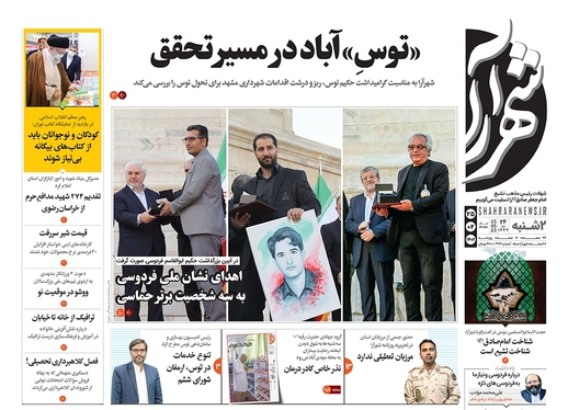 صفحه نخست روزنامه‌های کشور - دوشنبه ۲۵ اردیبهشت ۱۴۰۲