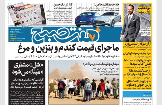 صفحه نخست روزنامه‌های کشور - دوشنبه ۲۵ اردیبهشت ۱۴۰۲