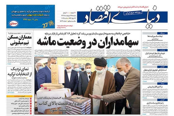 صفحه نخست روزنامه‌های کشور - دوشنبه ۲۵ اردیبهشت ۱۴۰۲