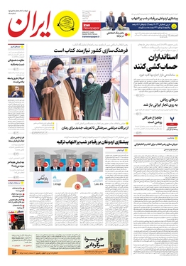 صفحه نخست روزنامه‌های کشور - دوشنبه ۲۵ اردیبهشت ۱۴۰۲