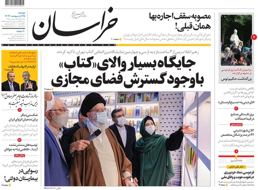 صفحه نخست روزنامه‌های کشور - دوشنبه ۲۵ اردیبهشت ۱۴۰۲