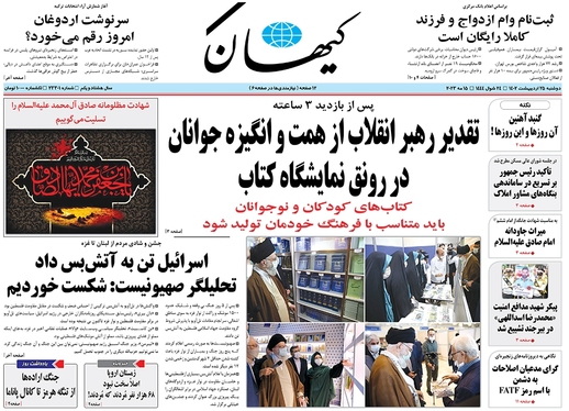 صفحه نخست روزنامه‌های کشور - دوشنبه ۲۵ اردیبهشت ۱۴۰۲