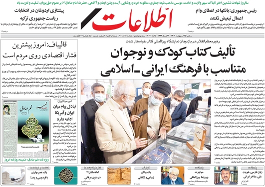 صفحه نخست روزنامه‌های کشور - دوشنبه ۲۵ اردیبهشت ۱۴۰۲