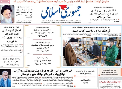 صفحه نخست روزنامه‌های کشور - دوشنبه ۲۵ اردیبهشت ۱۴۰۲