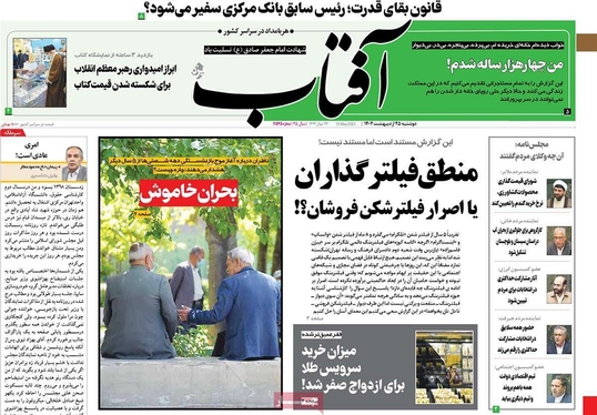 صفحه نخست روزنامه‌های کشور - دوشنبه ۲۵ اردیبهشت ۱۴۰۲
