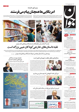 صفحه نخست روزنامه‌های کشور - دوشنبه ۲۵ اردیبهشت ۱۴۰۲