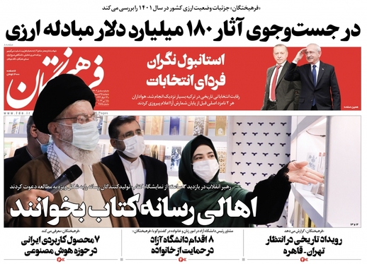 صفحه نخست روزنامه‌های کشور - دوشنبه ۲۵ اردیبهشت ۱۴۰۲