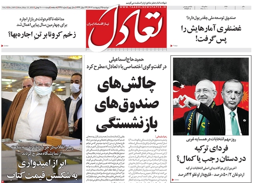 صفحه نخست روزنامه‌های کشور - دوشنبه ۲۵ اردیبهشت ۱۴۰۲