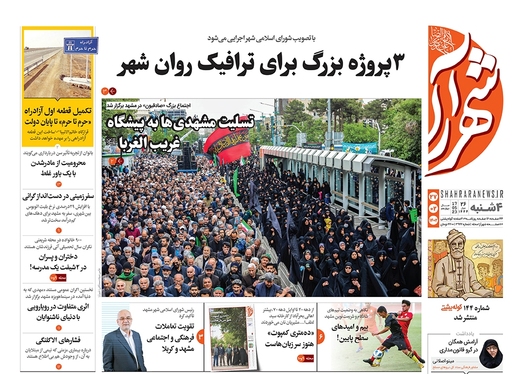 صفحه نخست روزنامه‌های کشور - چهارشنبه ۲۷ اردیبهشت ۱۴۰۲