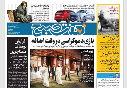 صفحه نخست روزنامه‌های کشور - چهارشنبه ۲۷ اردیبهشت ۱۴۰۲