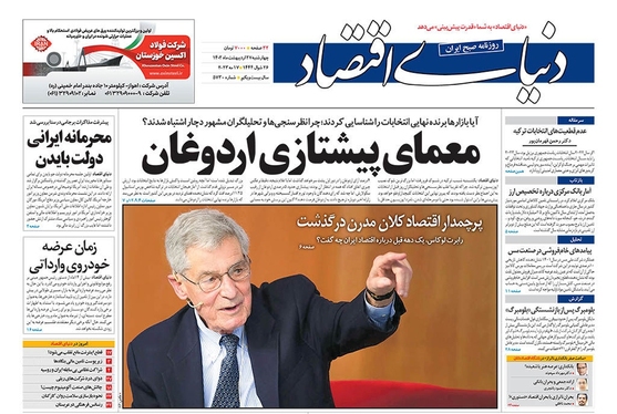 صفحه نخست روزنامه‌های کشور - چهارشنبه ۲۷ اردیبهشت ۱۴۰۲