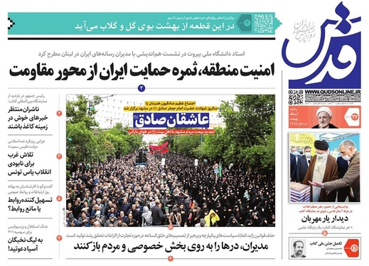 صفحه نخست روزنامه‌های کشور - چهارشنبه ۲۷ اردیبهشت ۱۴۰۲