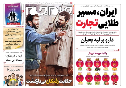 صفحه نخست روزنامه‌های کشور - چهارشنبه ۲۷ اردیبهشت ۱۴۰۲